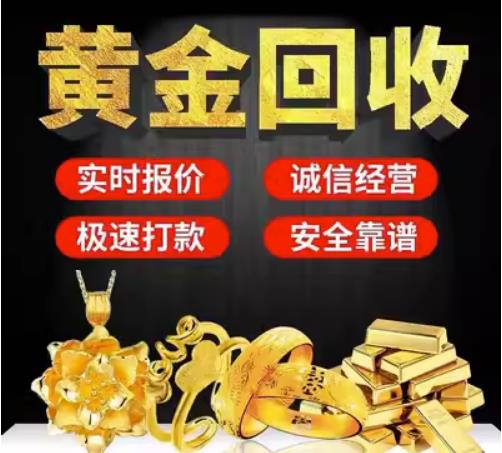 衢州回收珠宝首饰