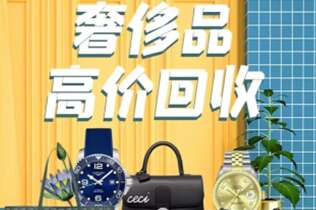 衢州回收奢侈品
